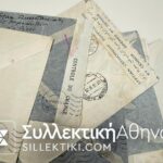 7 Φάκελοι με λογοκρισίες μέχρι το 1941 και με γραμματόσημα κυρίως ΕΟΝ