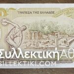 1000 Drachmas 1987 UNC