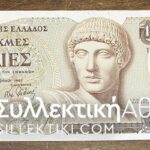 1000 Drachmas 1987 UNC