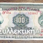 100 Drachmas 1927 VF+