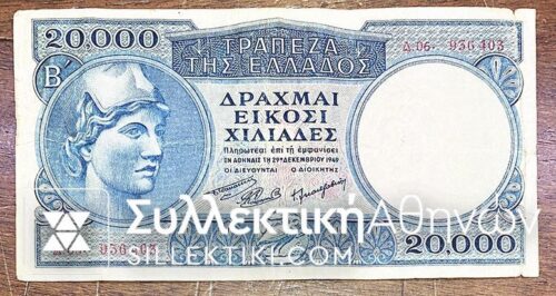 20.000 Drachmas 1949 VF+++