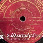 Ρουμελιώτης Γεωργία ΤΖΟΥ