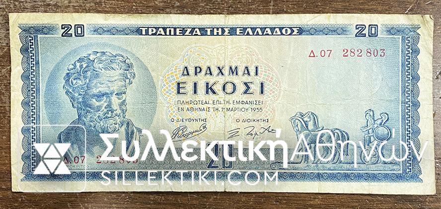 20 Drachmas 1955 vf