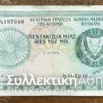 CYPROS 500 Mils 1979 VF
