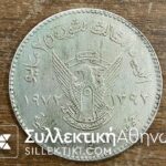 SUDAN 50 Qirsh 1392AH(1972) Revolution