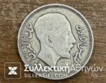 IRAQ 200 Fils 1932 VF