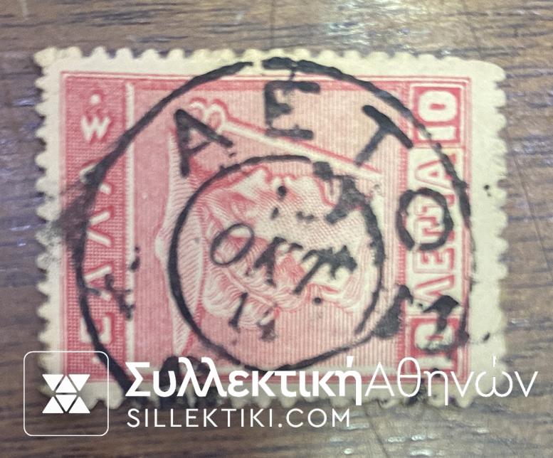 Stamp AETOS