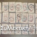 Lot of 30 Stamped Stamps of First Olympic Games Series