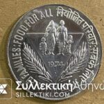 INDIA -50 Rupees FAO 1974