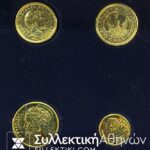 Συλλογή 4 ολόχρυσα (22 καράτια) αντίγραφα Ελληνικών νομισμάτων της Mailink