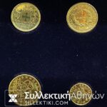 Συλλογή 4 ολόχρυσα (22 καράτια) αντίγραφα Ελληνικών νομισμάτων της Mailink
