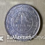 ΝΕΠΑΛ 50 Paisa UNC