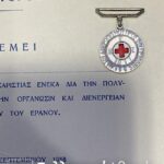ΑΠΟΝΕΜΗΤΗΡΙΟ Ε.Ε.Σ. Τιμής για τους εράνους μαζί με μετάλλιο