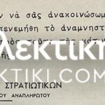 Διαταγή - ανακοίνωση απονομής μεταλλίου 1948 Ερυθρού Σταυρού (Αναμνηστικό Μετάλλιο Πολέμου 1940-41)