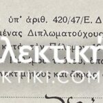 Διαταγή - ανακοίνωση απονομής μεταλλίου 1948 Ερυθρού Σταυρού (Αναμνηστικό Μετάλλιο Πολέμου 1940-41)