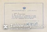 Commemorative Diploma Of Greek Red Cross 1948