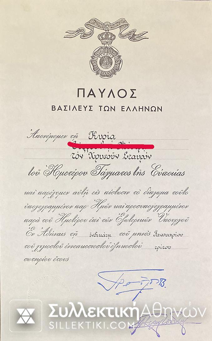 Rare Greek Diploma Of King Paul