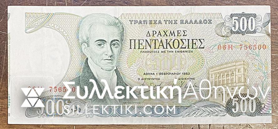 ERROR 500 Drachmas 1983 AU