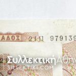 ΣΦΑΛΜΑ δύο συνεχόμενα 100 Δραχμές 1967 (Μετατόπιση κάτω αριστερά) AU