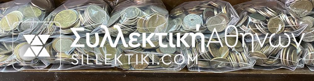 1 Κιλό Ελληνικά νομίσματα κυρίως μετά το 1970 VF - AU