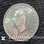5 Drachmas 1954 UNC