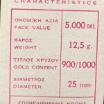5.000 Drachmas 1981 Proof