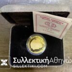 5.000 Drachmas 1981 Proof