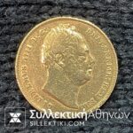 GR. BRITAIN Sovereign 1831 RARE VF ( PEPAIR ON RIM)