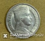 LATVIA 5 Lati 1931 AU