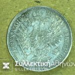 ΑΥΣΤΡΙΑ 1 Florin 1879 AU