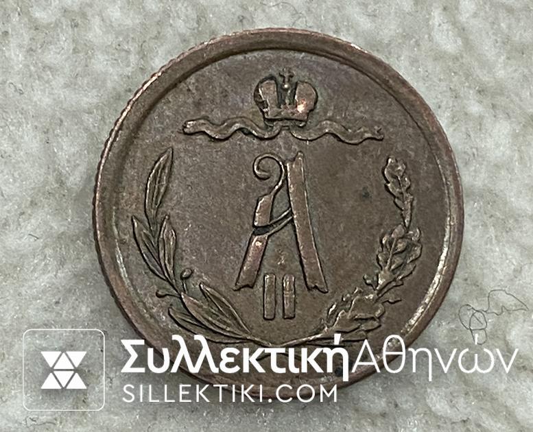 RUSSIA 1/2 Kopeck 1876 XF+