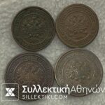 RUSSIA 4 Different Coins (1 Κopeck 1889