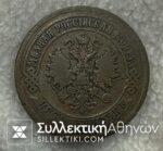 RUSSIA -1 Kopeck 1872 XF