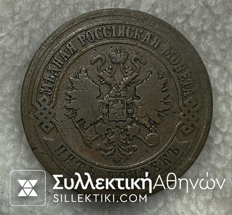 RUSSIA -1 Kopeck 1872 XF