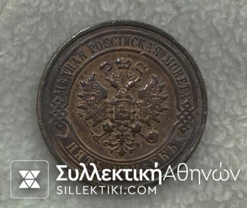 RUSSIA - 1 Kopeck 1912 AU