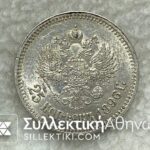 RUSIA 25 Kopeck 1896 AU/UNC