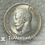 RUSIA 25 Kopeck 1896 AU/UNC
