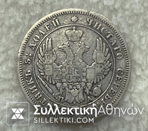 RUSSIA 25 Kopeck 1849 AXF