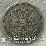 RUSSIA -50 Kopeck 1899 AXF