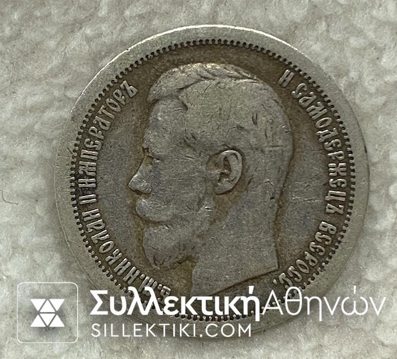 RUSSIA -50 Kopeck 1899 AXF