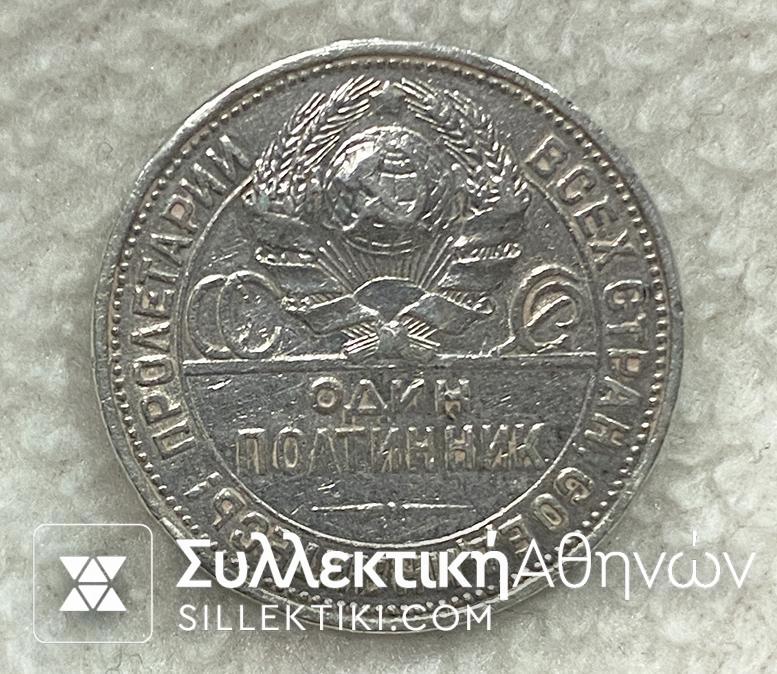 RUSSIA -50 Κopeck 1926 XF/AU