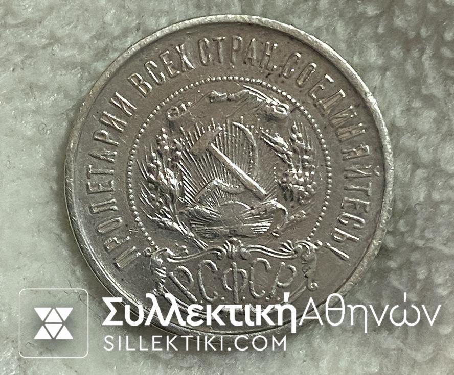 RUSSIA -50 Kopeck 1922 AU