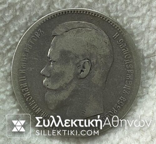 RUSSIA -1 Ruble 1897 VF/XF