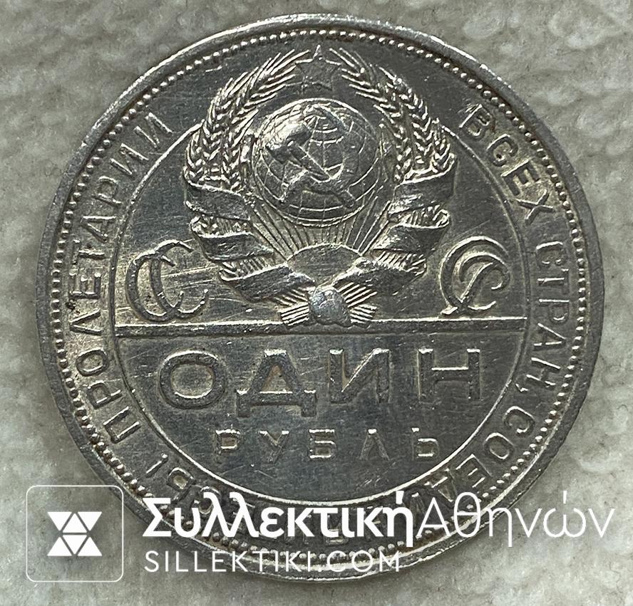 RUSSIA -1 Ruble 1924 AU