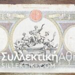ΙΤΑΛΙΑ 1000 Λίρες 15/3/1943 - 22/5/1942 (δύσκολη ημερομηνία) F/VF