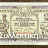 JUGOSLAVIA 100 Dinara 1946 XF/AU
