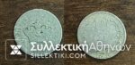 !0 Lepta 1900 Medal Reverse F