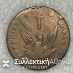 10 Lepta 1831 VG