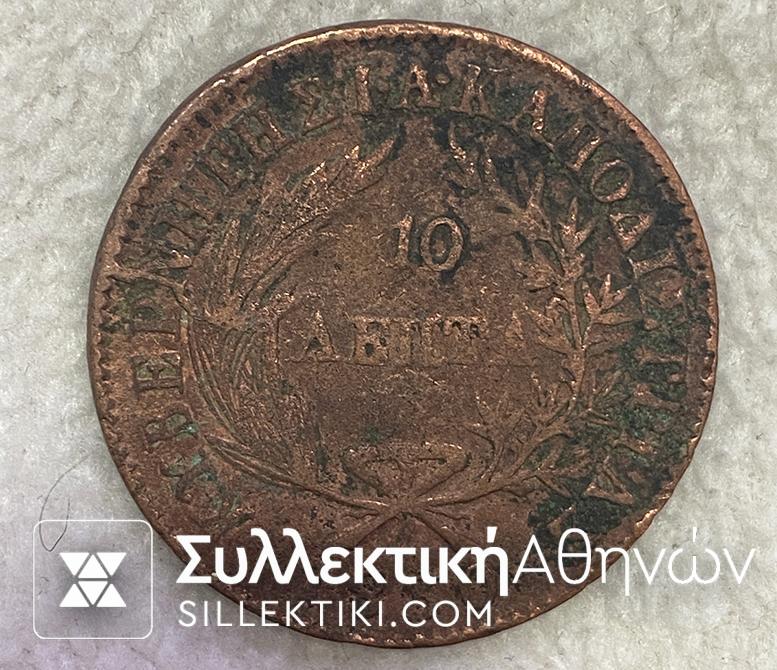 10 Λεπτά 1830  νόμισμα με εκτίμηση κατάστασης F/VF