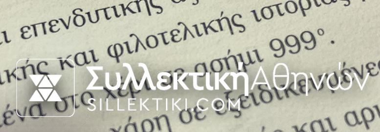 Συλλογή Mailink ΕΛΕΥΘΕΡΗ ΕΛΛΑΔΑ 16 Ασημένια γραμματόσημα